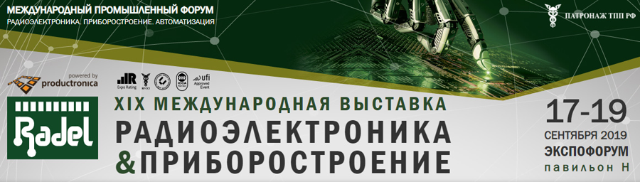 АО «Протон» примет участие в выставке «Радиоэлектроника и приборостроение — 2019»