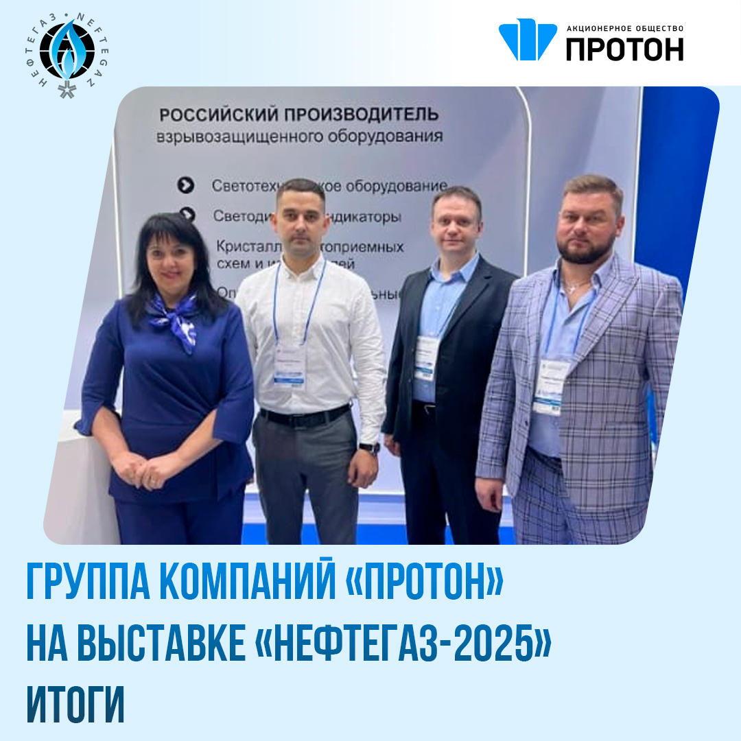 Итоги выставки «НЕФТЕГАЗ-2025»