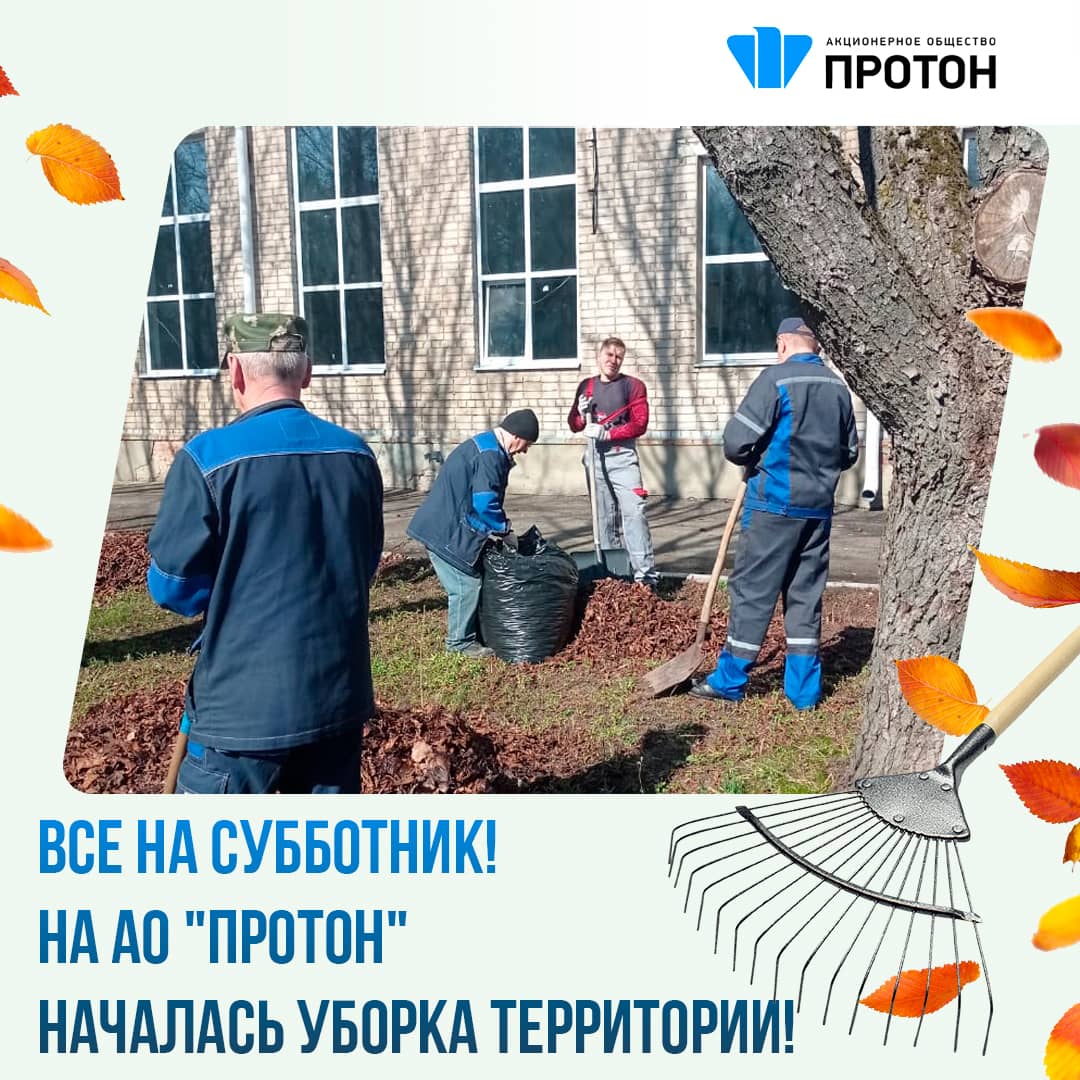 Все на субботник!